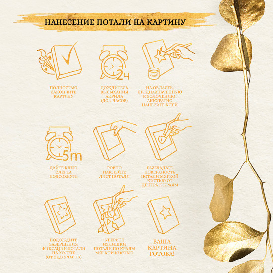 Картина по номерам с поталью «Райские птицы»