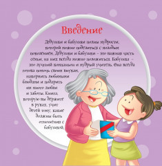 Бабушка - Фото 1