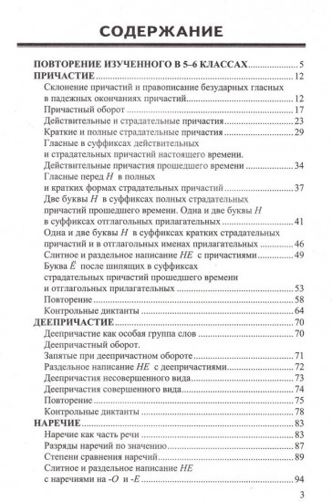 Диктанты по русскому языку. 7 класс