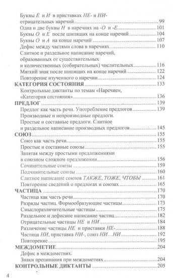 Диктанты по русскому языку. 7 класс