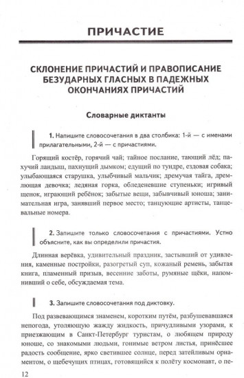 Диктанты по русскому языку. 7 класс