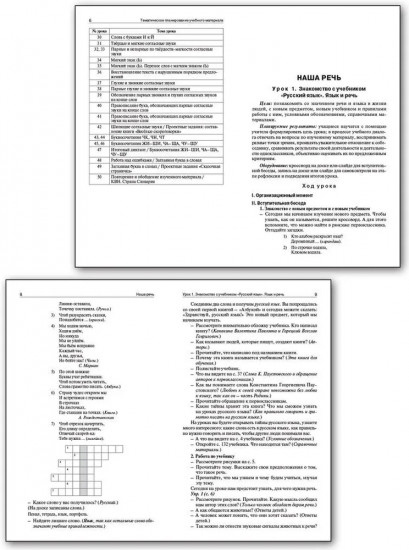Русский язык. 1 класс. Поурочные разработки