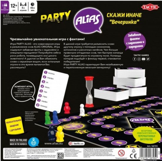 Игра настольная «Alias»