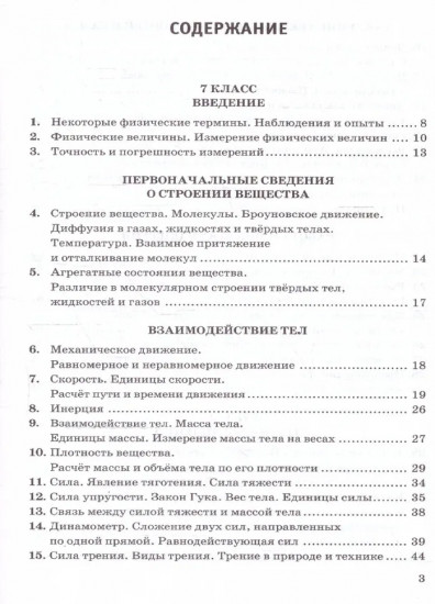 Сборник задач по физике. 7-9 класс