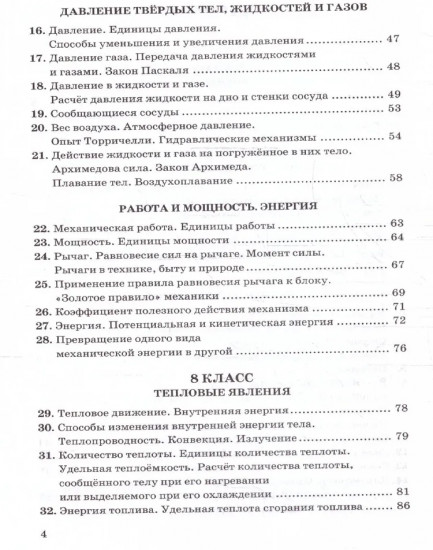 Сборник задач по физике. 7-9 класс