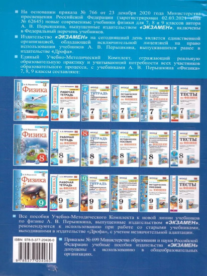 Сборник задач по физике. 7-9 класс