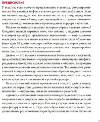 Демоны в религии, искусстве и фольклоре - Фото 1