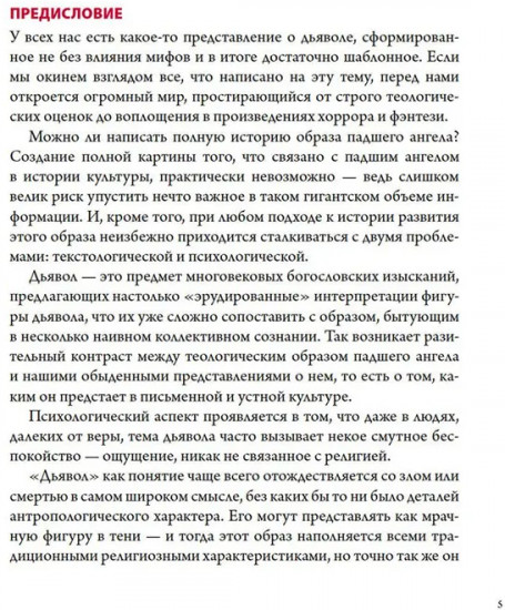 Демоны в религии, искусстве и фольклоре