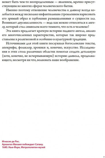 Демоны в религии, искусстве и фольклоре