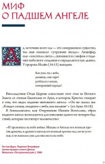 Демоны в религии, искусстве и фольклоре - Фото 7