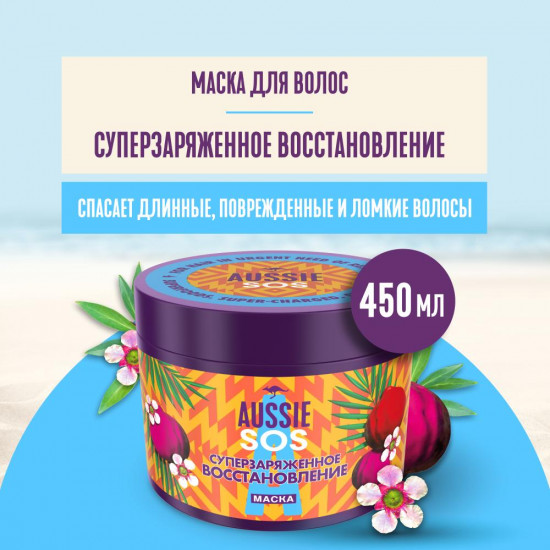 Маска для поврежденных волос «Суперзаряженное Восстановление»