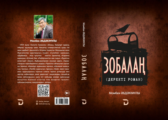 Зобалаң