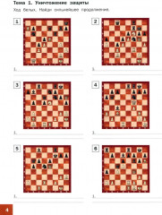 Шахматная школа. Третий год обучения. Сборник заданий. ФГОС - Фото 1