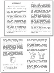 Олимпиадные и развивающие задания. 1-2 классы. ФГОС - Фото 2