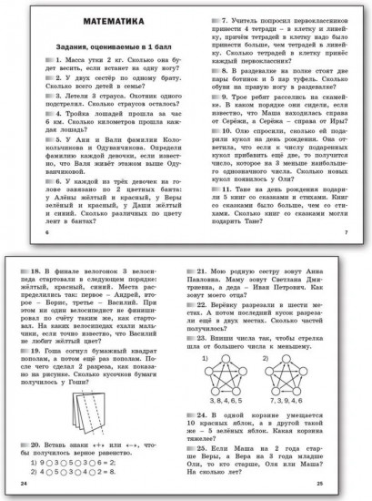 Олимпиадные и развивающие задания. 1-2 классы