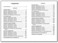 Олимпиадные и развивающие задания. 1-2 классы. ФГОС - Фото 4