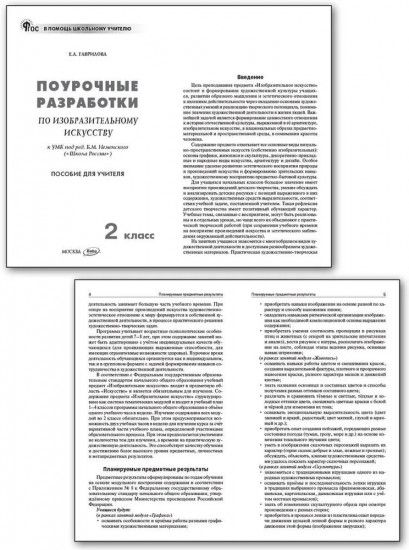 Изобразительное искусство. 2 класс. Поурочные разработки