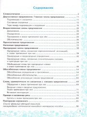 Тренажёр по русскому языку. 8 класс - Фото 1