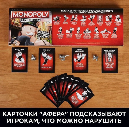 Игра настольная «Монополия: Большая афера»