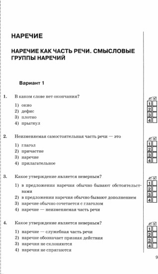 Русский язык. 7 класс. Тесты к учебнику. Часть 2