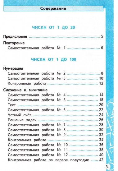 Математика. 2 класс. Самостоятельные и контрольные работы