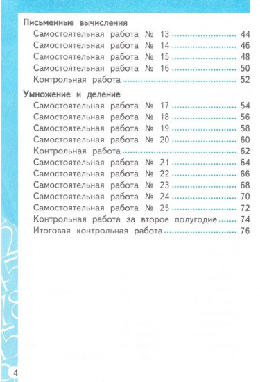 Математика. 2 класс. Самостоятельные и контрольные работы