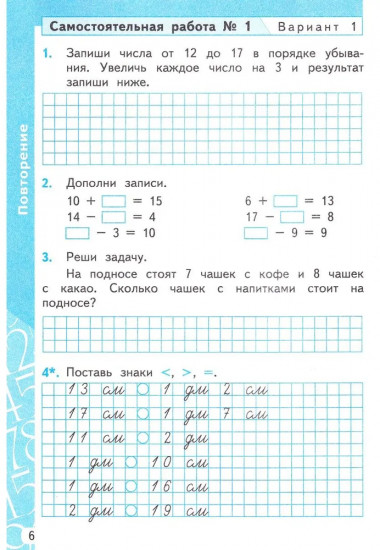 Математика. 2 класс. Самостоятельные и контрольные работы