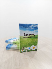 Балалық шаққа саяхат - Фото 1