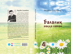 Балалық шаққа саяхат - Фото 2