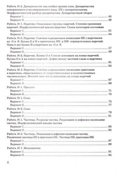 Русский язык. 7 класс. Зачётные работы