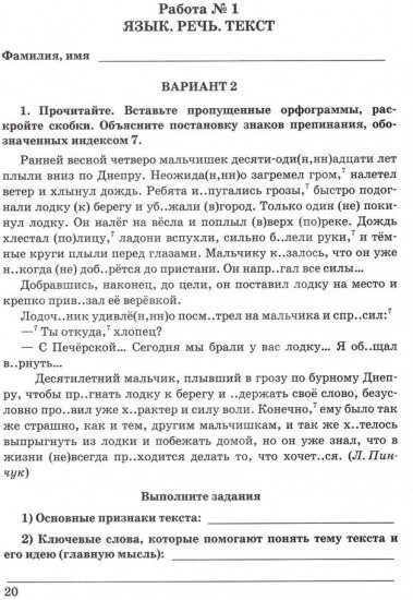 Русский язык. 7 класс. Зачётные работы