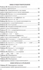 Русский язык. Проверочные работы. 5 класс - Фото 2