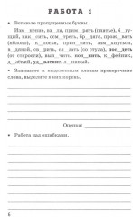 Русский язык. Проверочные работы. 5 класс - Фото 4