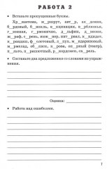 Русский язык. Проверочные работы. 5 класс - Фото 5