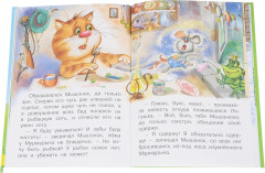 Миша и его друзья - Фото 1