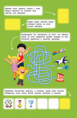 Футбол. Панорамка-игра - Фото 1