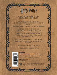 Гарри Поттер. Читательский дневник - Фото 1