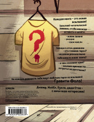 Гравити Фолз. Читательский дневник - Фото 1