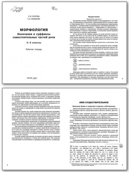 Морфология. Окончания и суффиксы