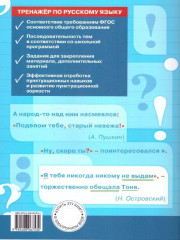 Русский язык. Пунктуация. 6 класс. Тренажёр. ФГОС - Фото 1