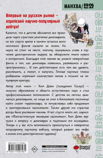 Необычная жизнь динозавров
