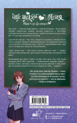 Не целуй меня, Мистер Дьявол. Книга 1 - Фото 1