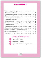 Литературное чтение. 3 класс. Рабочая тетрадь - Фото 1