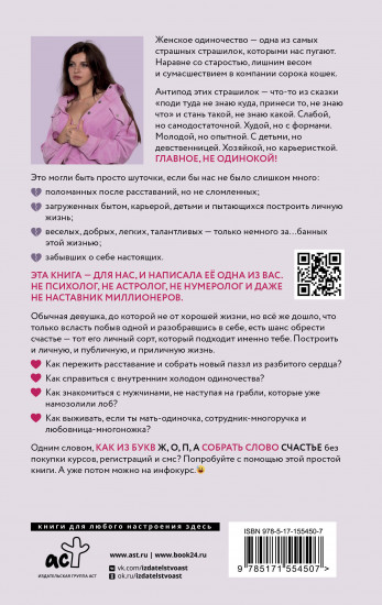 ОдинОКая. Для тех, кто предпочел рай шалашу