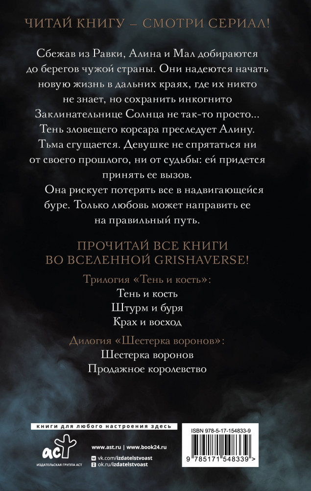 Штурм и буря | Тень и кость (сериал) | Фото 1