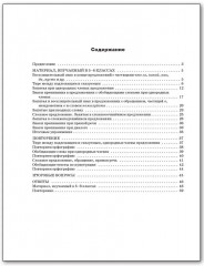 Русский язык. 5-6 классы. Рабочая тетрадь. ФГОС - Фото 4