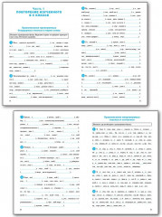 Тренажёр по русскому языку. 6 класс. Орфография - Фото 1