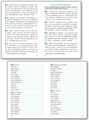 Тренажёр по русскому языку. 6 класс. Орфография - Фото 3