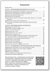 Тренажёр по русскому языку. 6 класс. Орфография - Фото 4