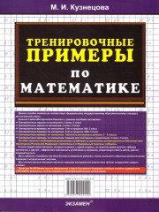 Тренировочные примеры по математике. 2-3 классы. Табличное умножение и деление - Фото 1